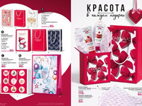Каталог Faberlic Россия страница 18-19