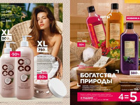 Каталог Faberlic Россия страница 166-167
