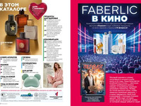 Каталог Faberlic Россия страница 20-21
