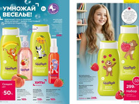 Каталог Faberlic Россия страница 204-205