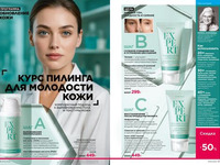 Каталог Faberlic Россия страница 126-127