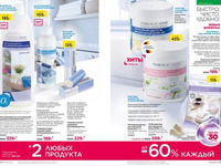 Каталог Faberlic Россия страница 290-291
