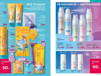 Каталог Faberlic Россия страница 180-181