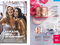 Каталог Faberlic Россия страница 98-99