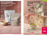Каталог Faberlic Россия страница 214-215