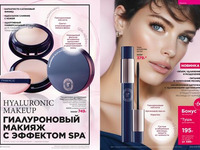 Каталог Faberlic Россия страница 62-63