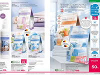 Каталог Faberlic Россия страница 288-289
