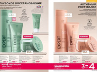 Каталог Faberlic Россия страница 156-157