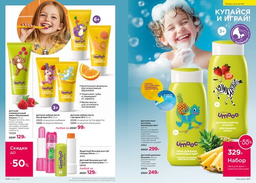 Каталог Faberlic Россия страница 206-207