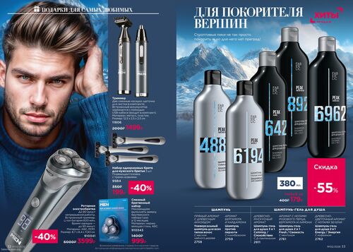 Каталог Faberlic Россия страница 32-33