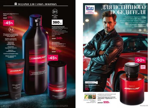 Каталог Faberlic Россия страница 24-25
