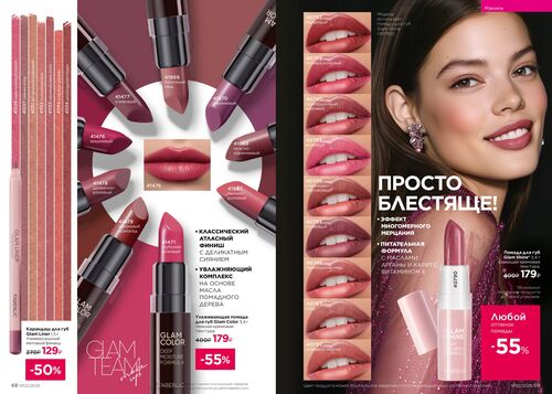 Каталог Faberlic Россия страница 68-69