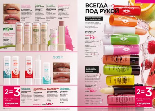 Каталог Faberlic Россия страница 96-97
