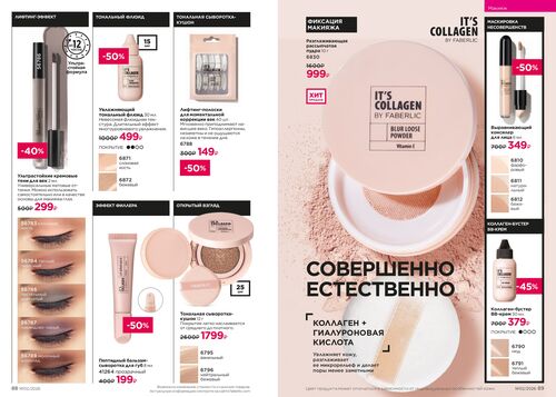 Каталог Faberlic Россия страница 88-89