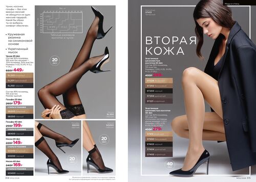 Каталог Faberlic Россия страница 314-315