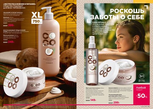 Каталог Faberlic Россия страница 164-165