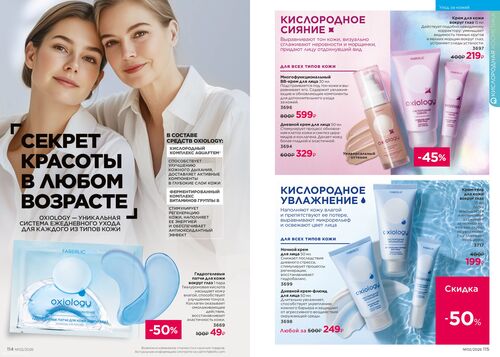 Каталог Faberlic Россия страница 114-115