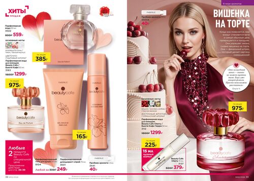 Каталог Faberlic Россия страница 38-39