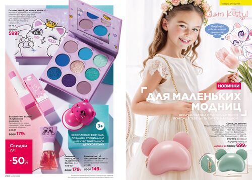 Каталог Faberlic Россия страница 200-201