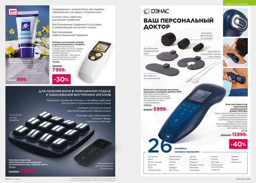 Каталог Faberlic Россия страница 244-245
