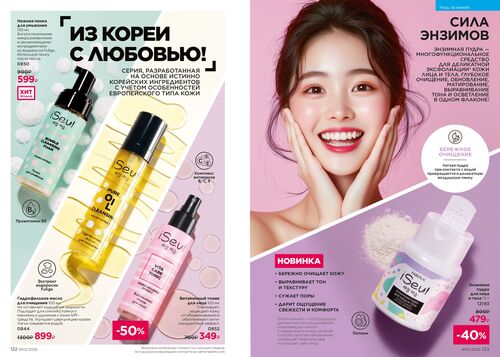 Каталог Faberlic Россия страница 122-123