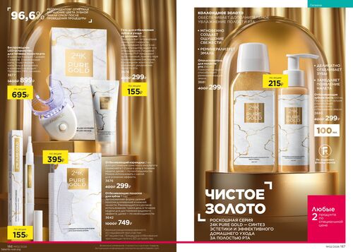 Каталог Faberlic Россия страница 186-187