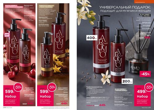 Каталог Faberlic Россия страница 248-249