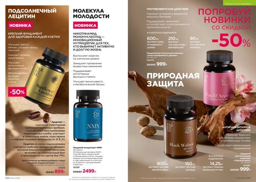 Каталог Faberlic Россия страница 224-225