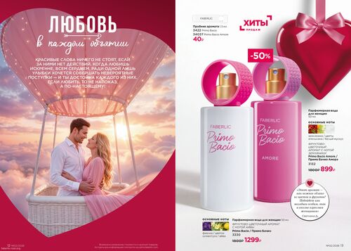 Каталог Faberlic Россия страница 12-13