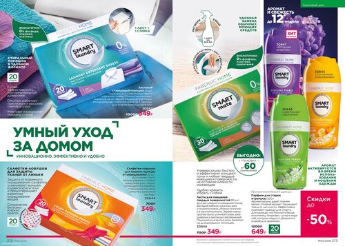 Каталог Faberlic Россия страница 272-273