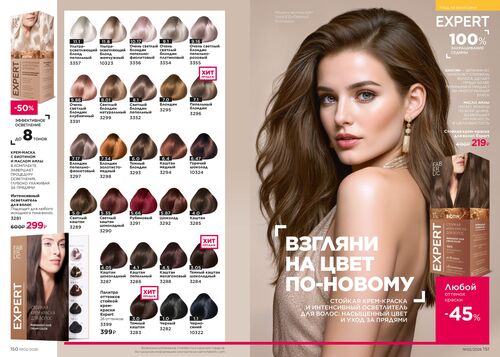 Каталог Faberlic Россия страница 150-151