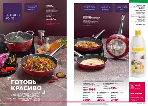 Каталог Faberlic Россия страница 250-251