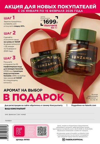 Каталог Faberlic Россия страница 324