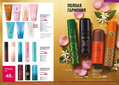 Каталог Faberlic Россия страница 58-59