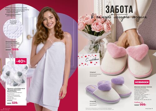 Каталог Faberlic Россия страница 8-9