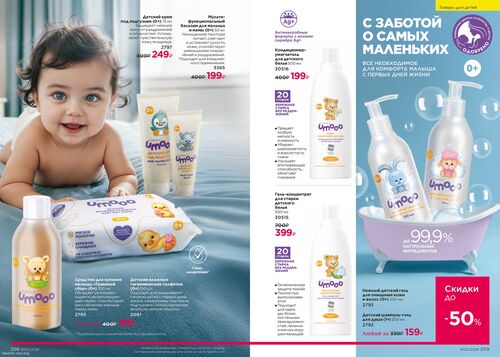 Каталог Faberlic Россия страница 208-209