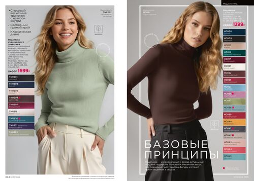 Каталог Faberlic Россия страница 304-305