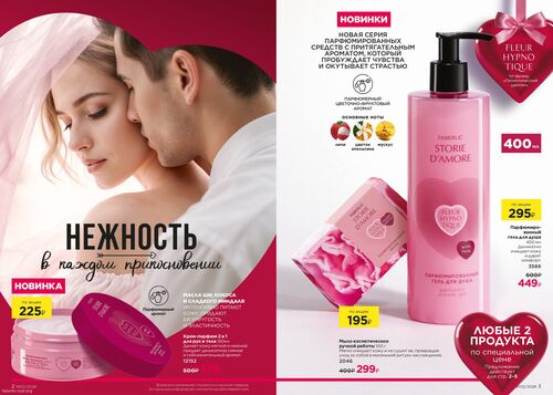 Каталог Faberlic Россия страница 2-3