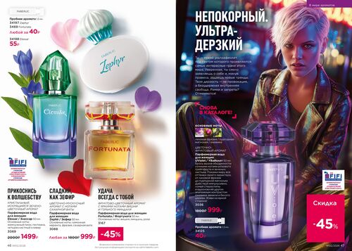 Каталог Faberlic Россия страница 46-47