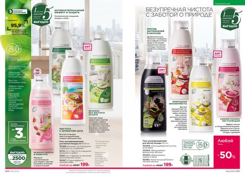 Каталог Faberlic Россия страница 284-285