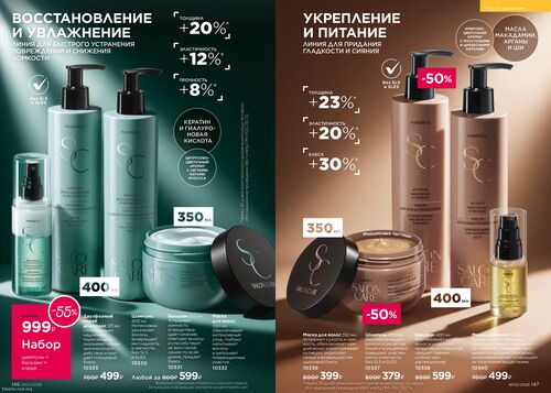 Каталог Faberlic Россия страница 146-147