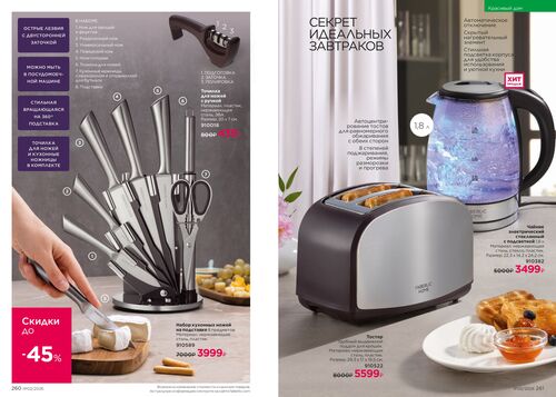 Каталог Faberlic Россия страница 260-261