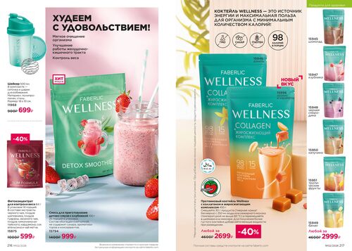 Каталог Faberlic Россия страница 216-217