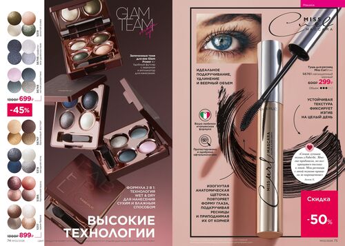 Каталог Faberlic Россия страница 74-75