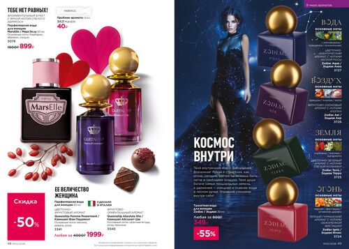 Каталог Faberlic Россия страница 48-49