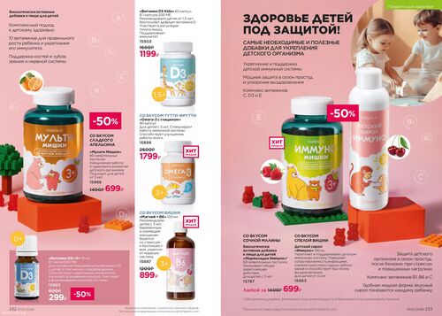 Каталог Faberlic Россия страница 232-233