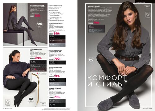 Каталог Faberlic Россия страница 308-309