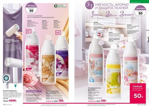 Каталог Faberlic Россия страница 292-293