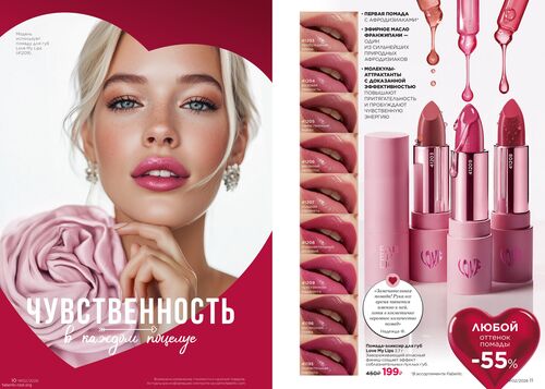 Каталог Faberlic Россия страница 10-11