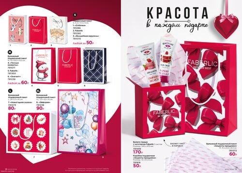 Каталог Faberlic Россия страница 18-19